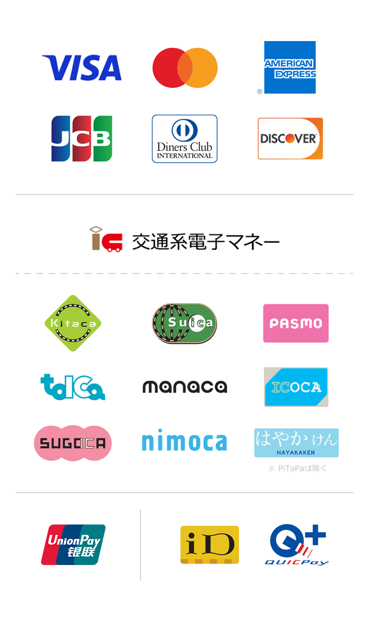 利用可能決済一覧