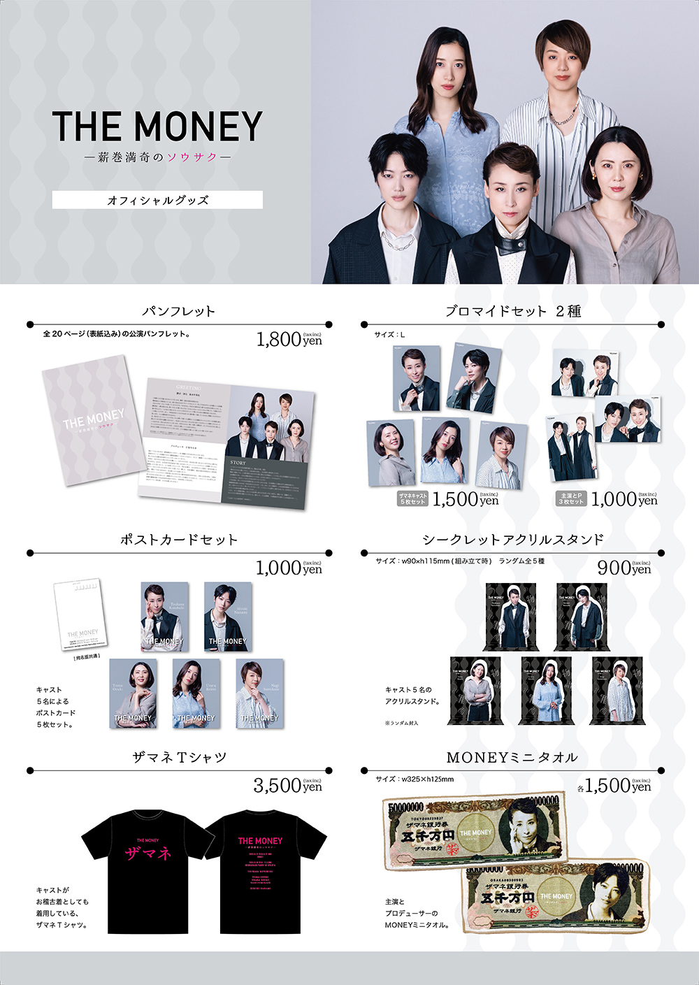 THE MONEY オフィシャルグッズ